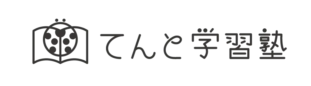 てんと学習塾 | 愛知県豊川市の個別指導塾